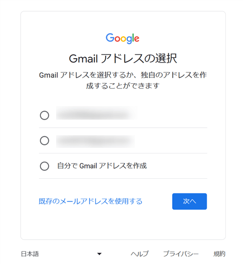 Gmailアドレス選択